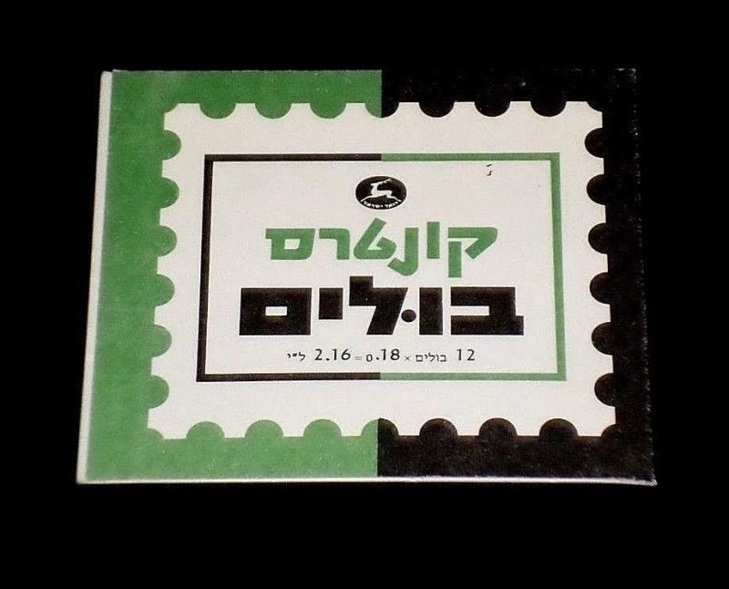  ISRAEL, #B16 1971, TOWN EMBLEMS, BOOKLET, MNH, NICE! LOOK!