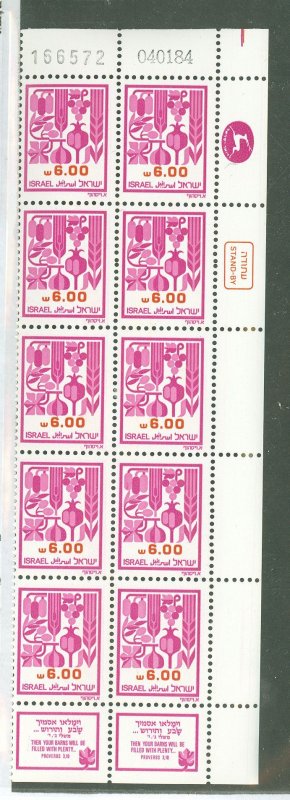 Israel #810  Plate Block