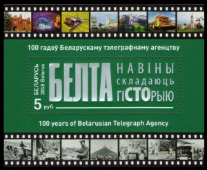 2018 Belarus 1244/B161 100 years since the founding of Belta.