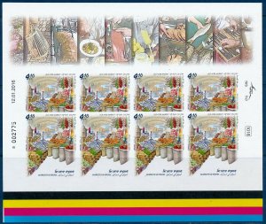 ISRAEL 2016 MARKETS IN ISRAEL NON PERFORATED BOTTOM OF PRESS SHEETS SET MNH 