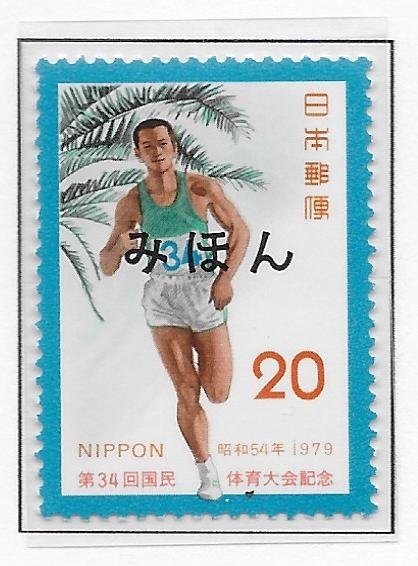 Japan 1384 1979 Sports single MIHON MNH