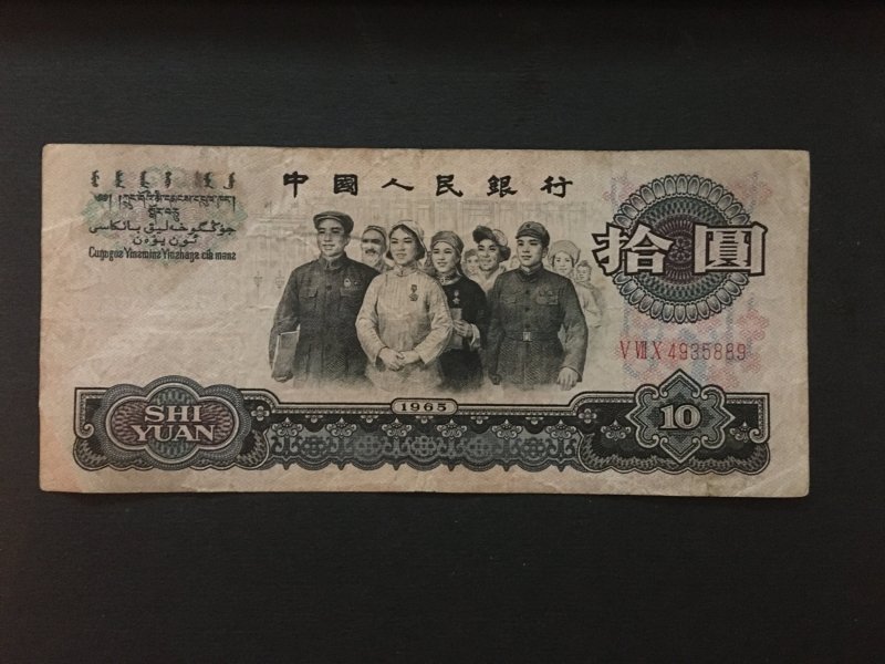 China banknote,  Genuine,  List 1839