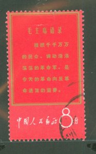 China (PRC) #941 Used Single