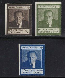 ISRAEL KKL/JNF Judaica Lot of 3 Stamps - Read Desc for Condition