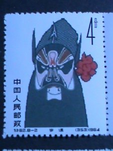​CHINA-1964 RARE UNISSUEED STAMPS SAMPLES SET- BEIJING OPERA MASKS-MNH-OG VF