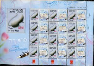 ISRAEL YEAR OF THE RAT WITH COMPLIMENTS PERSONALIZED SHEET MINT NH