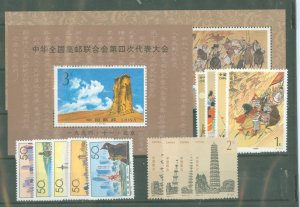 China (PRC) #2538-2548 Unused Single (Complete Set)