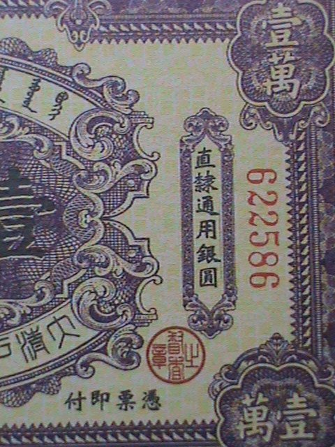 ​CHINA-1907- THE TAI-CHING GOVERNMENT BANK-QING DYNASTY UNC-CURRENCY VERY FINE