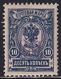 Armenia Russia 1919 Sc 8? 10k Dark Blue Violet (a) Handstamp Perforated Stamp MH