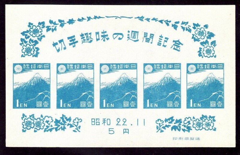 Japan 395 MNH 1947 Stamp Hobby Week IMPERF Souvenir Sheet No Gum as Issued