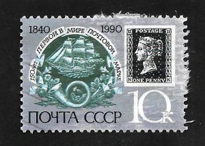 Russia - Soviet Union 1990 - U - Scott #5874