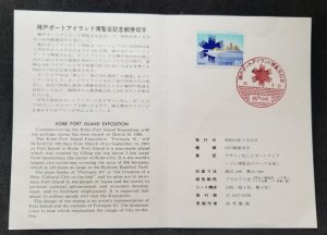 *FREE SHIP Japan Kobe Port Island Exposition 1981 (FDC) *card