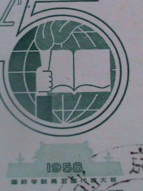 CHINA STAMP: 1958 SC#371 5TH INTERNATIONAL STUDENTS UNION CONGRESS  CTO- MNH-