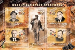 Stamps of Ukraine (local) 2019 - Block of artistic postage stamps Miner's glory