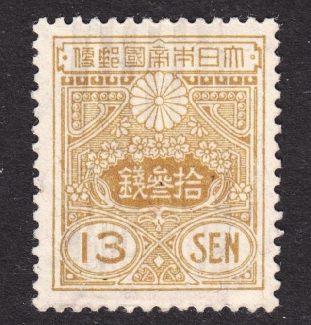 Japan Scott 138a wtmk 141 F to VF used. Lot #B.  FREE...