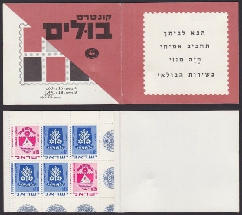 1970 Israel 444x4+486x8/MH TOWN EMBLEMS 9,00 €