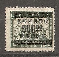 China (ROC) 939 1949 Surcharge single NGAI