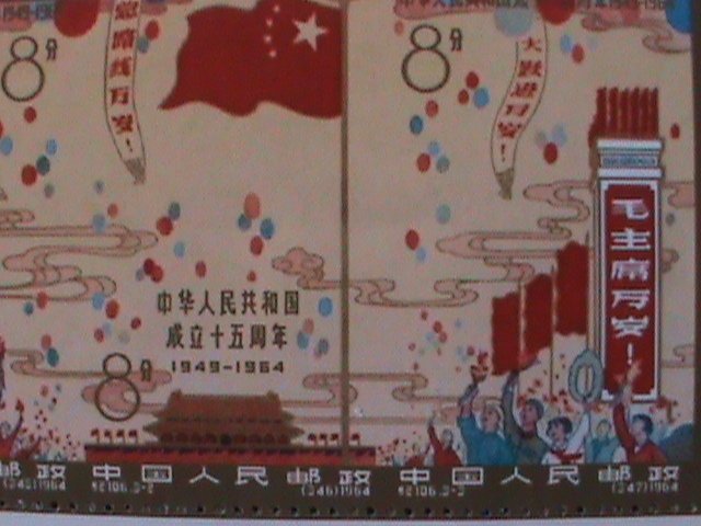 ​CHINA-1964-SC#798a-REPRINT-??-15TH ANNIVERSARY OF PRC-MNH S/S-VF-OG REAREST