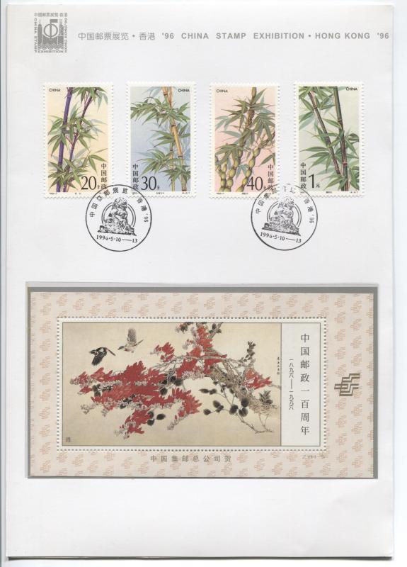 China People's Republic-Hong Kong Stamp Exhibition Booklet 1996