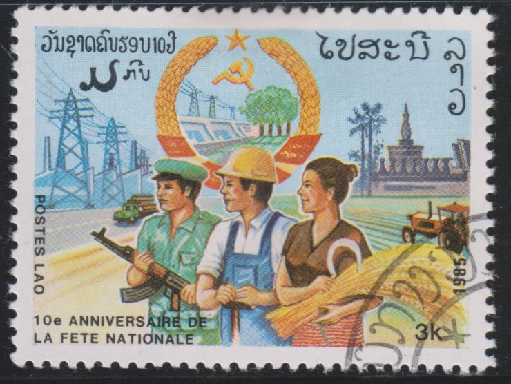 Laos 673 Anniversary  of the Republic 1985