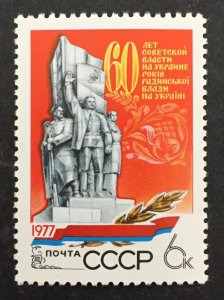 Russia 1977 #4625, Proclamation Document, MNH.