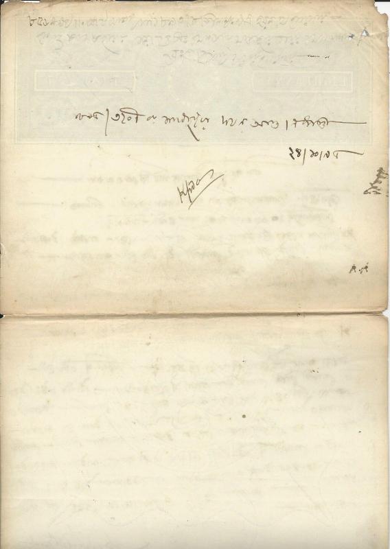 INDIA LEGAL DOCUMENT 8 ANNAS  1894 - B14