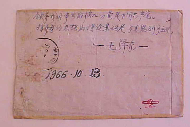 CHINA PR  CIRCA 1966 COVER CACHETED