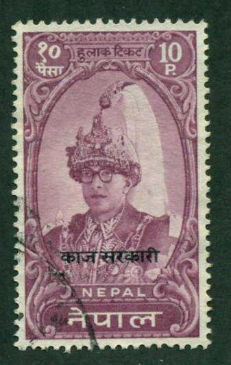 Nepal 1960 - 1962 Unissued Official U BIN $0.50