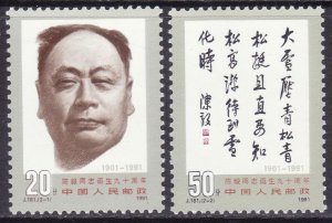 PR China SC#2351-2352 J-181 Chen Yi - Party Leader 1991 MNH