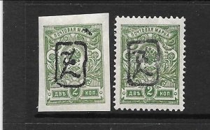 ARMENIA Sc 31+31A NH issue of 1919 - FIRST BLACK OVERPRINT ON 2K PERF&IMPERF