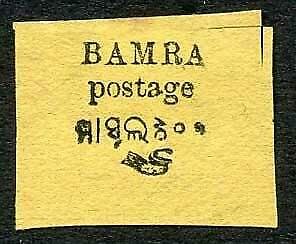 Bamra 1888 Issue 1/4a black on yellow Second Resetting R5/3