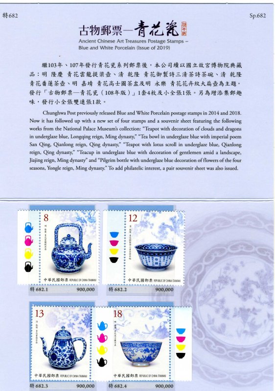 TAIWAN 2019 Ancient Chinese Art Postage Stamps in presentation Folder