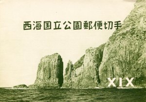 1956 Saikai National Park. Sheet in original packaging.