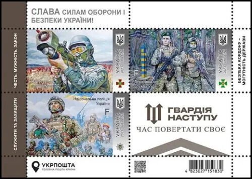 Stamps of Ukraine (pre-order) 2023 - Offensive guard.