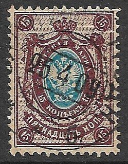 RUSSIA 1902-05 15k Brown Violet And Blue ARMS Sc 62 VFU