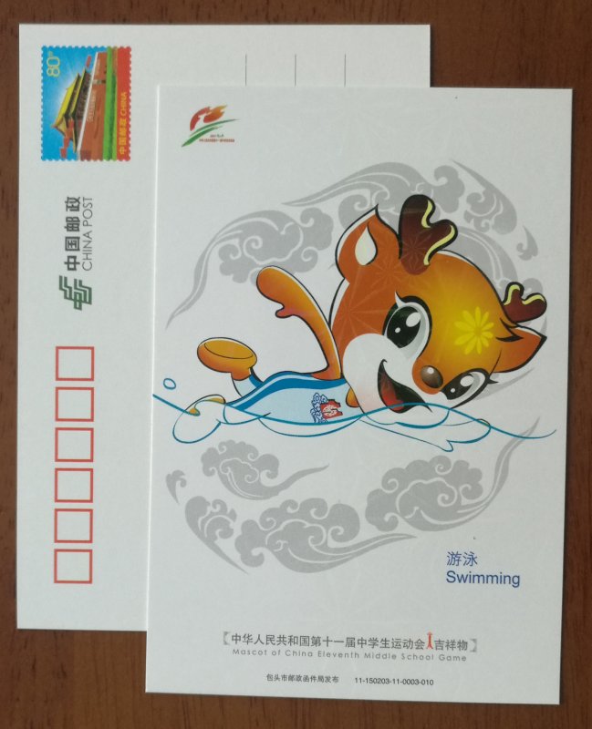 Swimming,CN 11 baotou mascot of the 11th national middle school sports game PSC