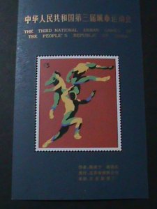 CHINA-1995 3RD NATIONAL URBAN GAMES-MNH- S/S VERY FINE  OFFICIAL EDITION: