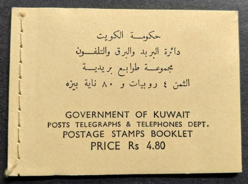 EDW1949SELL : KUWAIT 2 Scarce Cplt Bklts of 6 panes w/ stitching on opp. sides