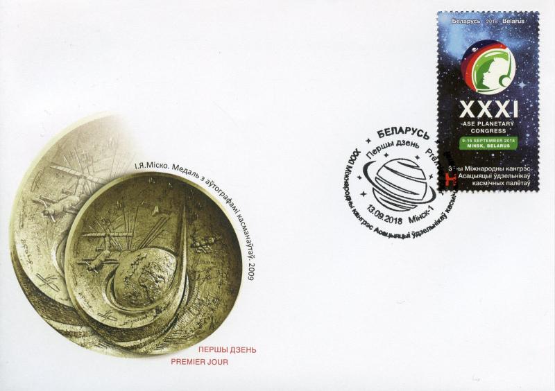Belarus 2018 FDC XXXI ASE Planetary Congress Minsk 1v Set Cover Space Stamps