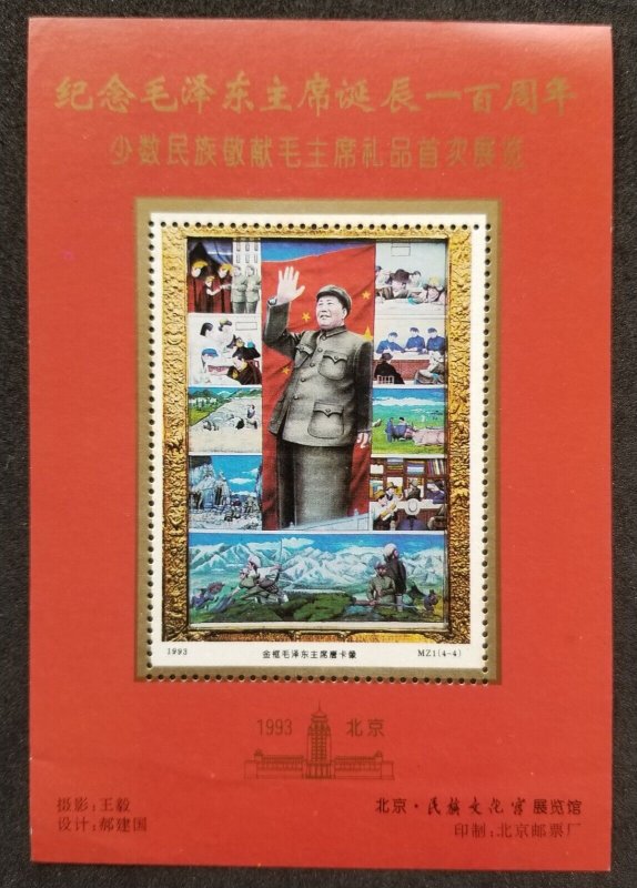 *FREE SHIP China Mao Tse Tung 100th Birthday 1993 (ms) MNH *vignette *c scan