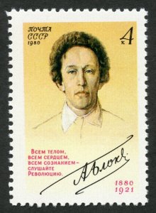 Russia Scott 4880 MNHOG - 1980 Aleksandr Blok, Poet - SCV $0.50