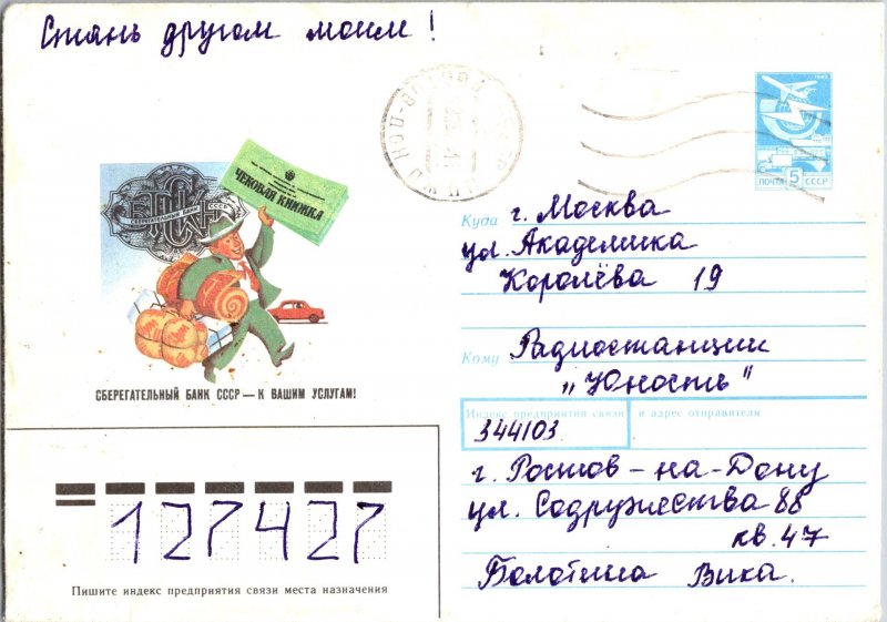 Russia, Worldwide Postal Stationary