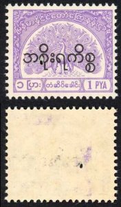 Burma Telegraph Official 1958 Barefoot 15 1p Mauve U/M punched