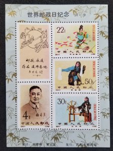 China Chinese Opera Mei LanFang 1988 Costume (souvenir sheet MNH *vignette