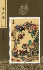 CHINA PRC 1991 Sc#2377 T167M OUTLAWS S/S MNH