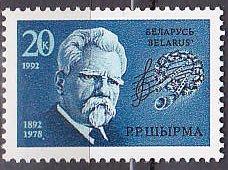 Belarus 2 1992 Schurma Cpl MNH