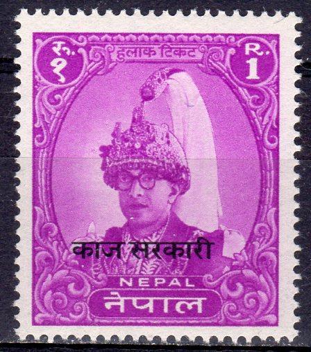 Nepal 1960 Sc#015 King Mahendra ovpt.Service (1) MNH