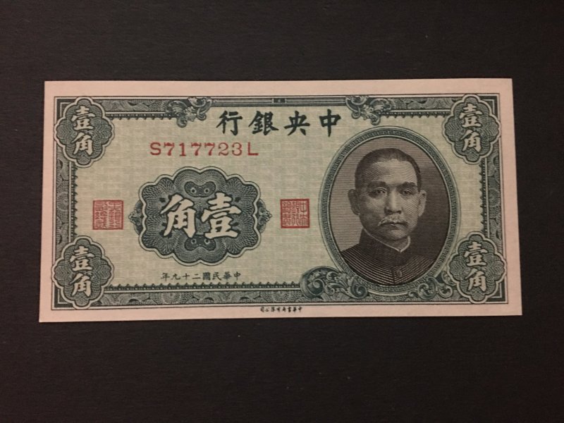 China banknote, UNC, Genuine,  List 1806