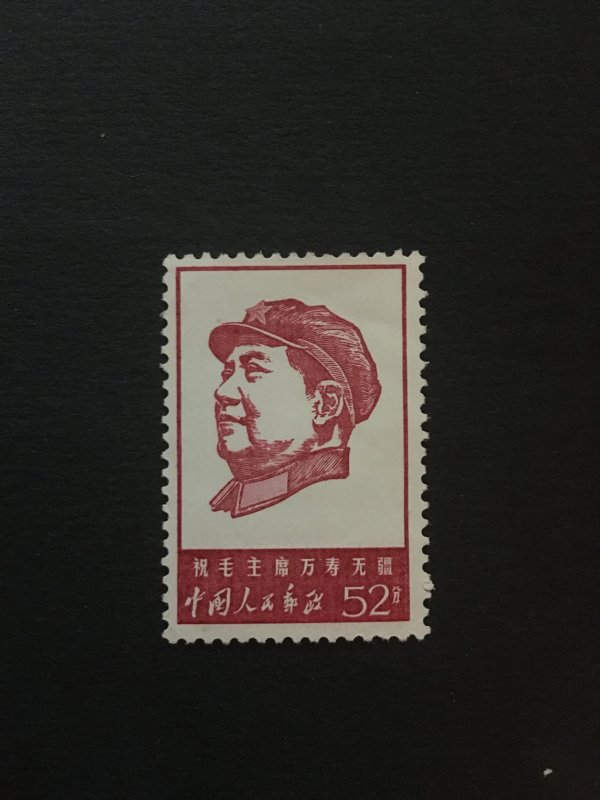 China stamp, culture revolution, MNH, chair Mao, Genuine, rare, list 905