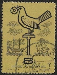 PRC CHINA  1958  Sc 367 Used 8f VF Weather Vane - Bird